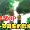 官方认证的“爱情”—卡洛斯公主莎莉娜