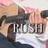 【Rush】超级乐队里的指弹神曲，新的人均曲目？