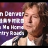 【中字现场】John Denver大热电影《独行月球》的插曲原版《Take Me Home, Country Roads