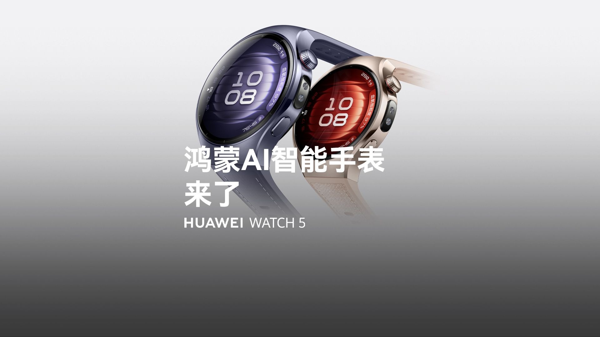 【华为WATCH 5】鸿蒙AI智能手表来了