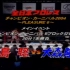 【中文字幕】2004冠军嘉年华B组公式战-小岛聪VS大森隆男