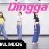 【MTY舞蹈室】MAMAMOO - Dingga【完整舞蹈翻跳】