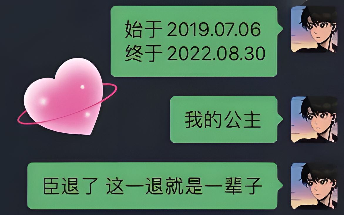 我的公主~臣退了,这一退就是一辈子