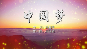 中国梦内容 文字素材 a8c417b005c8a3b5f1c61218e237f7963aac5f55.png@280w_158h_1c_100q.jpg