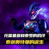 托雷基亚和泰罗的羁绊与泰迦的诞生。#托雷基亚 #泰罗 #泰迦 #解说