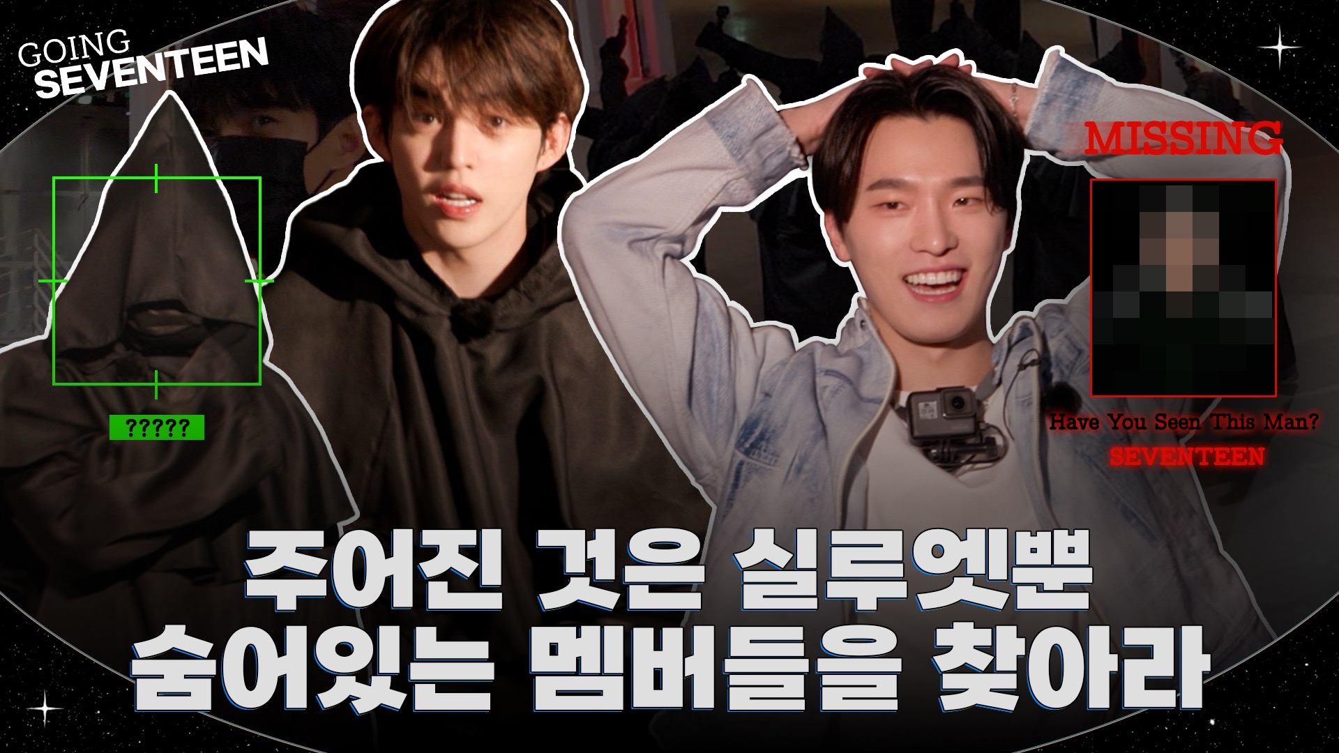 [GOING SEVENTEEN] EP.124 Where’s SEVENTEEN? #1