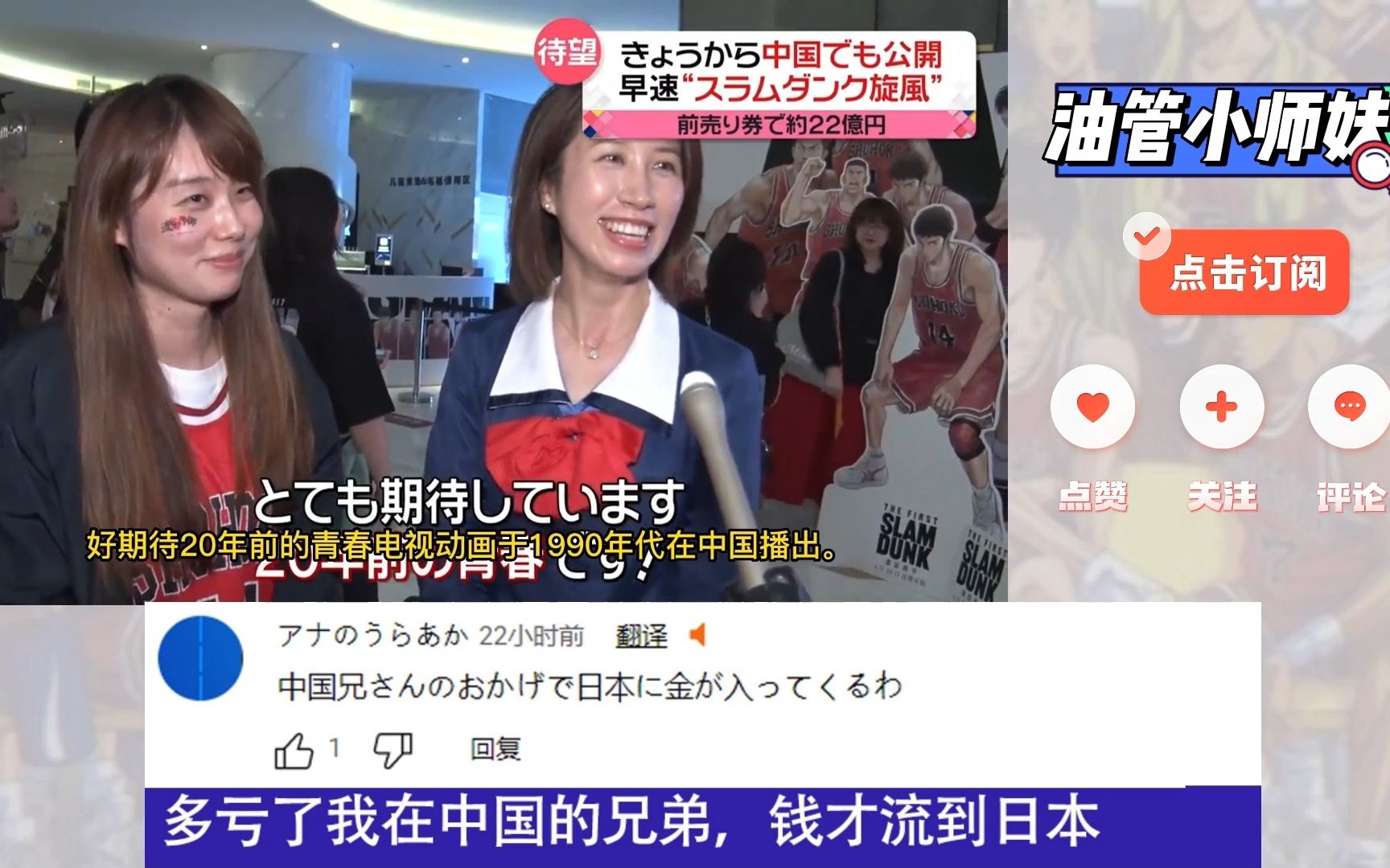 日本媒体报道《灌篮高手》在中国上映，网友：太高兴了！