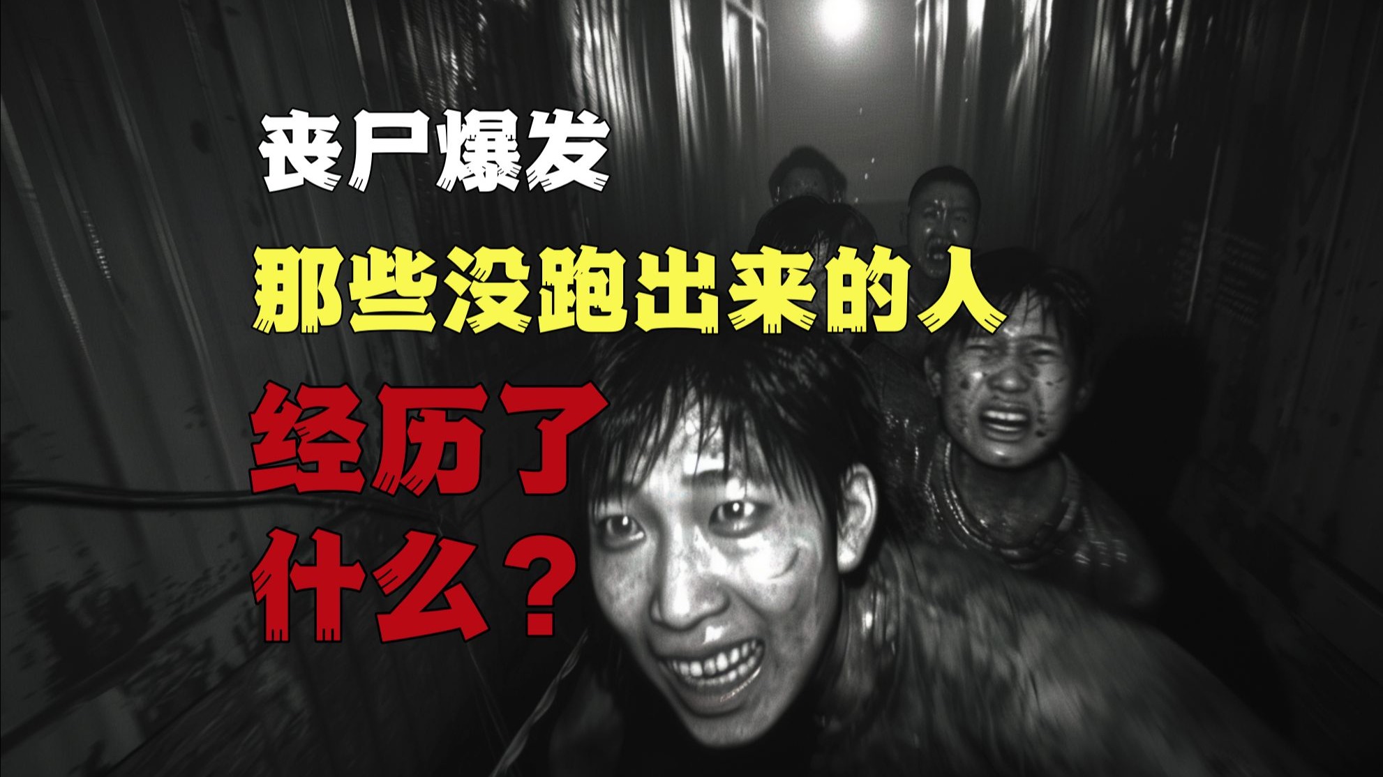 丧尸病毒爆发，死亡却并不是最惨的？《狂病：黄金国》第七集