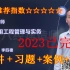 【2023一步到位】2023年二建市政李四德精讲班（讲义全）