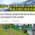 美版知乎话题：大多数中国人如何看待媒体对他们国家的描述？