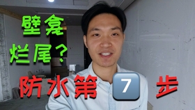 自己怎么做防水的视频 a8e229764732ae9b79d645099ddf82ce2114c50b.jpg@280w_158h_1c_100q.jpg