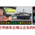 老外试驾比亚迪汉直呼太先进！中国新能源车是西方传统车企无法企及的高科技
