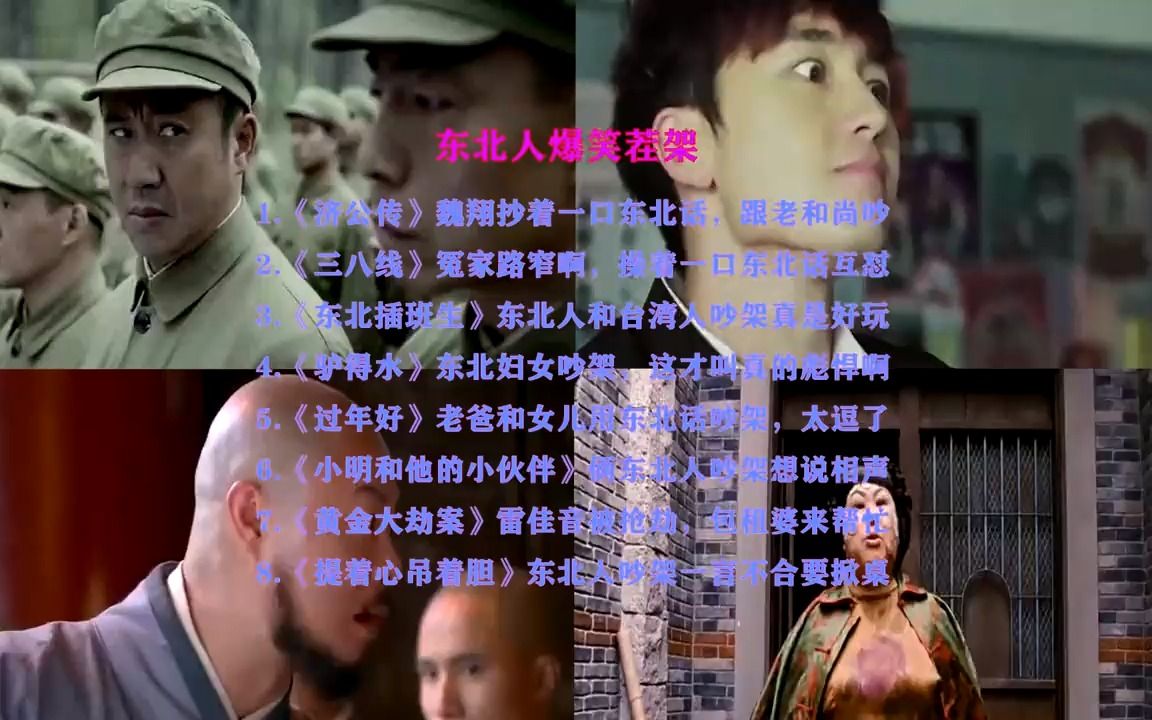 东北人爆笑茬架:东北话干架输赢不重要,气势强不强这才是关键!