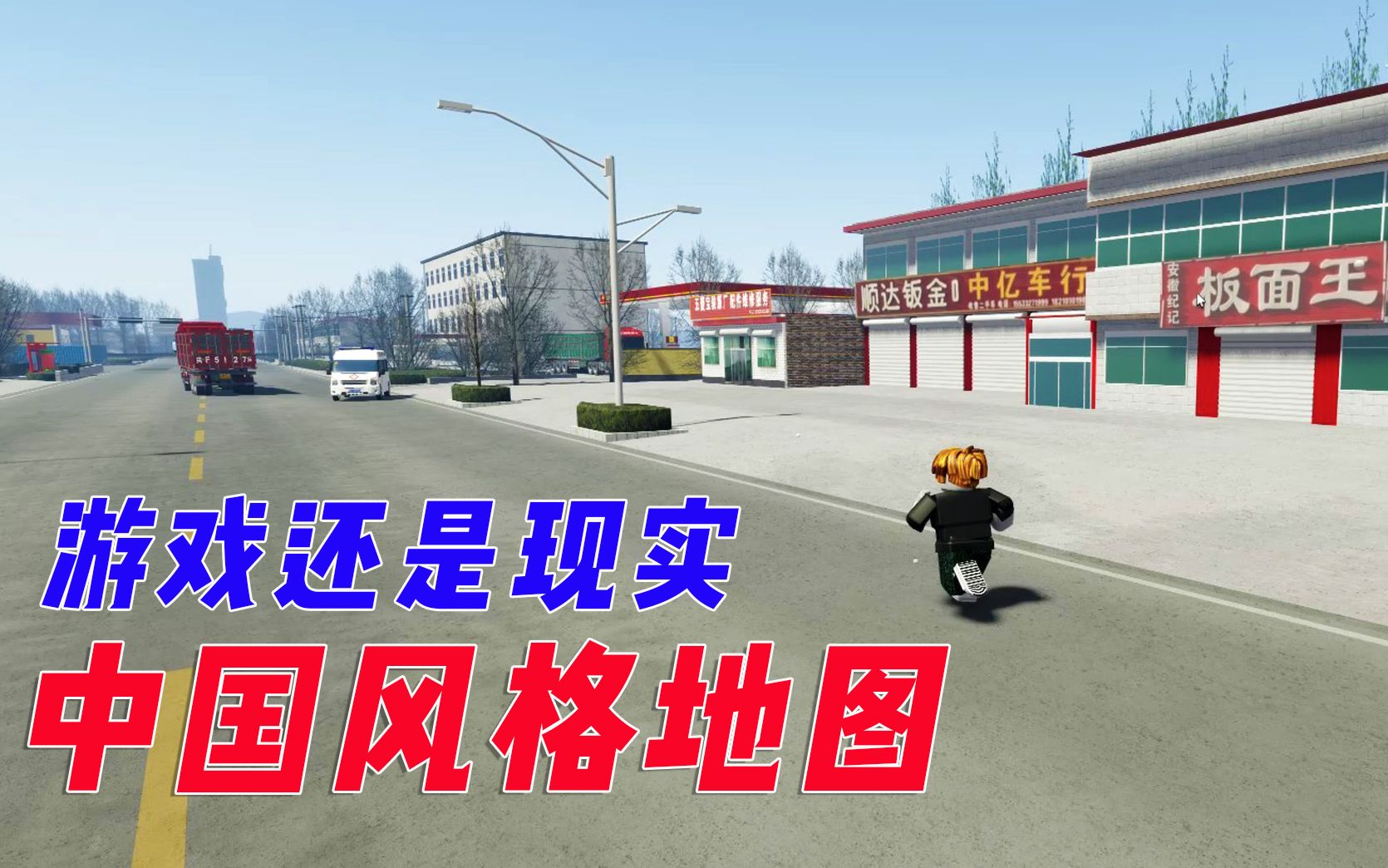 Roblox注册教程:还是咱们中国风格地图好玩我的世界