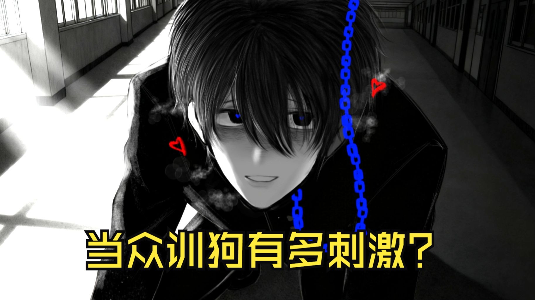 阴湿男鬼给你当狗，在学校溜他有多刺激？【溺色】乙游实况解说