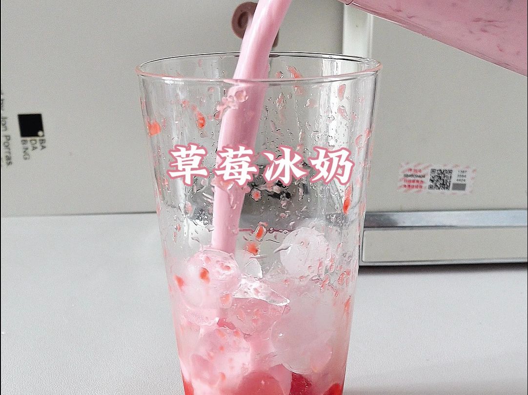 草莓冰奶🍓香甜又丝滑！真的永远喝不腻！