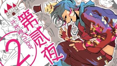 究竟是怎样的传奇设定和爱情故事让<em class="keyword">水龙敬乐园</em>火遍全球？——欢迎收看园长亲自为您讲解的<em class="keyword">水龙敬乐园</em>里设定2nd night