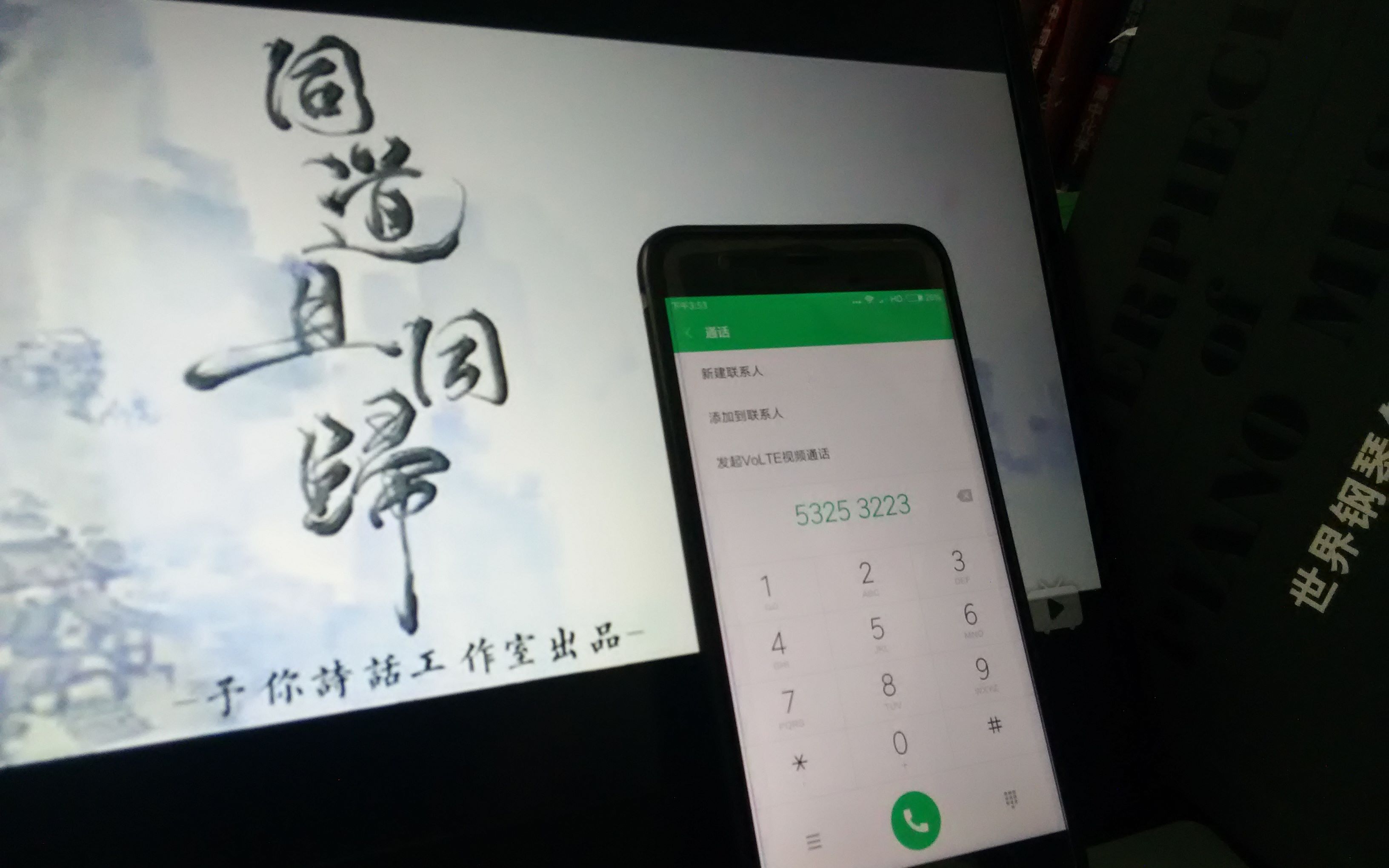 【手机拨号键盘】同道且同归--魔道祖师同人_