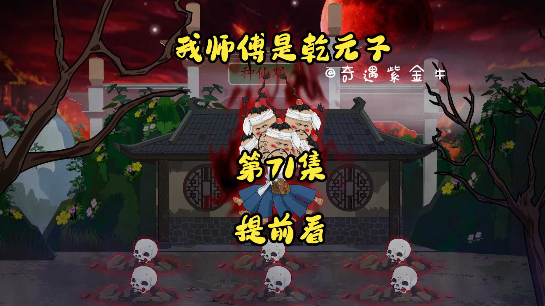 71提前看，棋盘之上做棋子，愿赌服输落阳陨