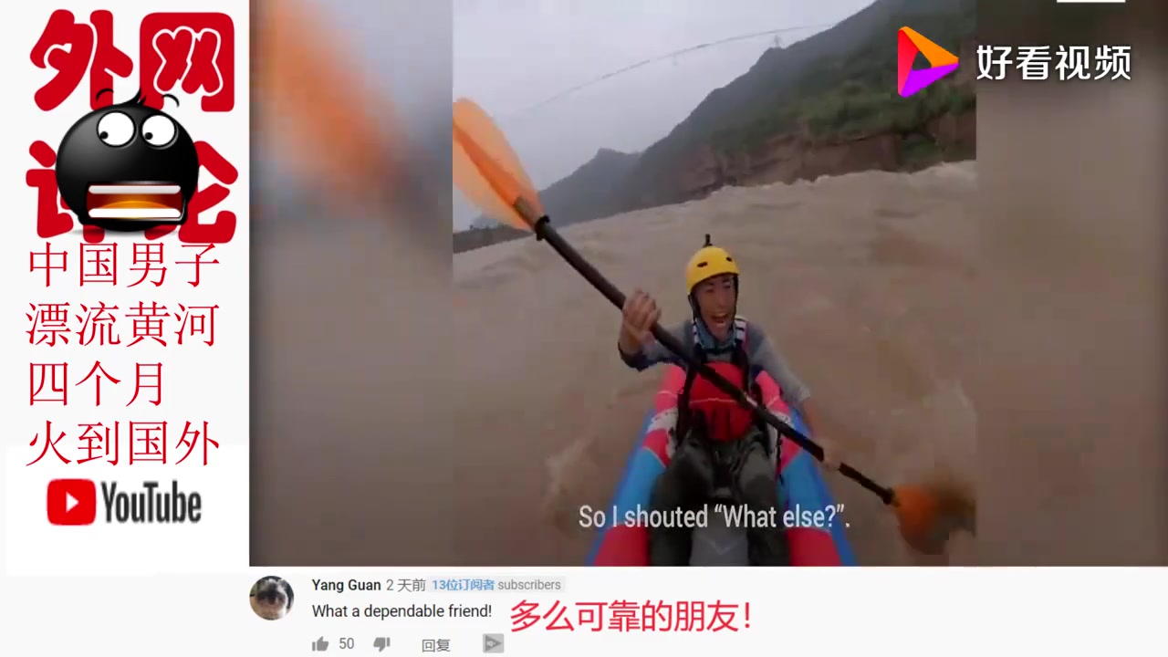 中国男子漂流黄河四个月火到国外，YouTube各国网友评论！
