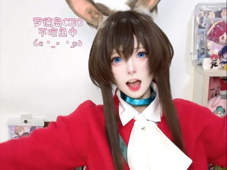 罗德岛CEO今天不吃鱼w