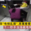 小孩电梯乱摸玩耍，家属看着，下一秒手被门卡断