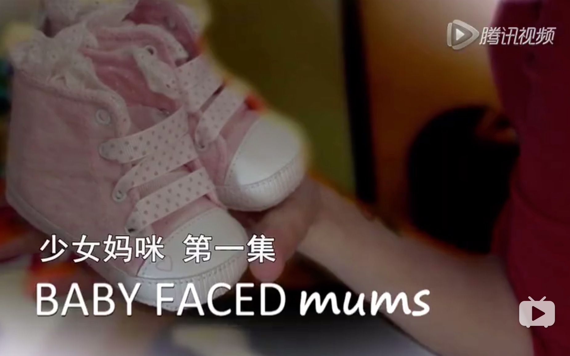 【纪录片】少女妈咪 全6集 Baby Faced Mums