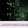 印度博主自豪晒出孟买夜景，印度网友裂开：中国人一定很羡慕吧