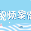 脑瘫治疗案例|FSPR手术+肌力肌张力调整术治疗痉挛型偏侧瘫右