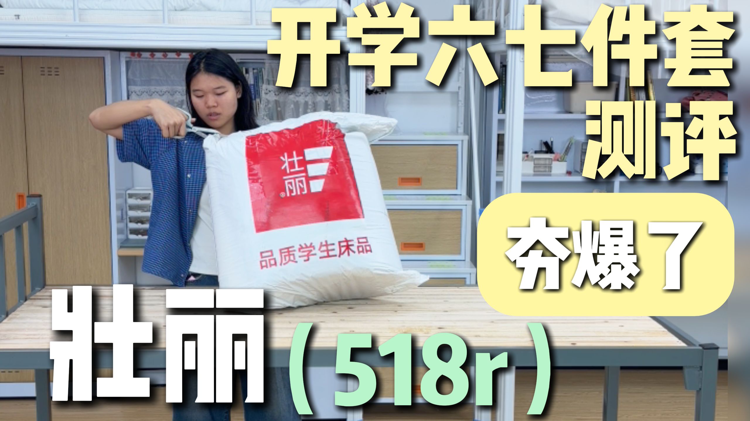 壮丽七件套测评~