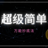 比特币跌破8万，可以抄底吗？一个超级简单点抄底方法，看了就能学会！|比特币行情分析|三木