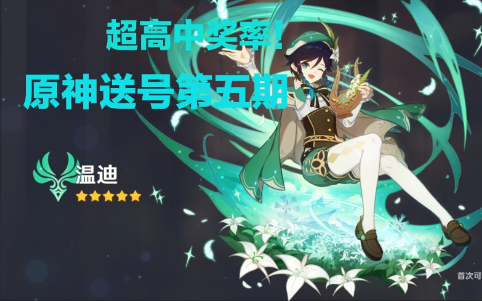原神送号评论区抽个自己手刷的巴巴托斯不求三连点赞关注即可参与