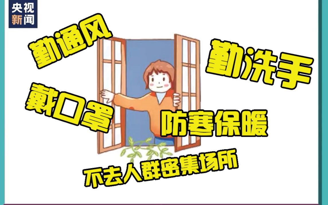 【新型肺炎】如何预防? 秒懂!哔哩哔哩bilibili