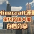 【Minecraft】用MC还原纽约帝国大厦 存档分享