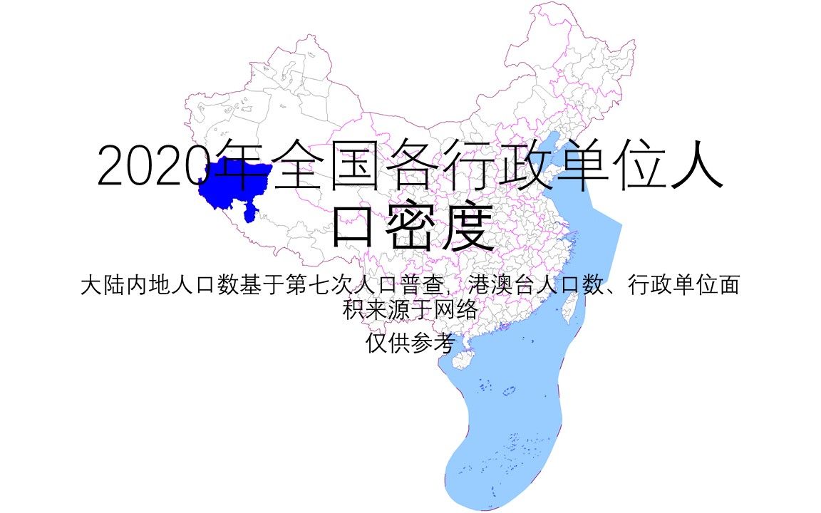 2020年全国各行政单位人口密度【地图填色#149】