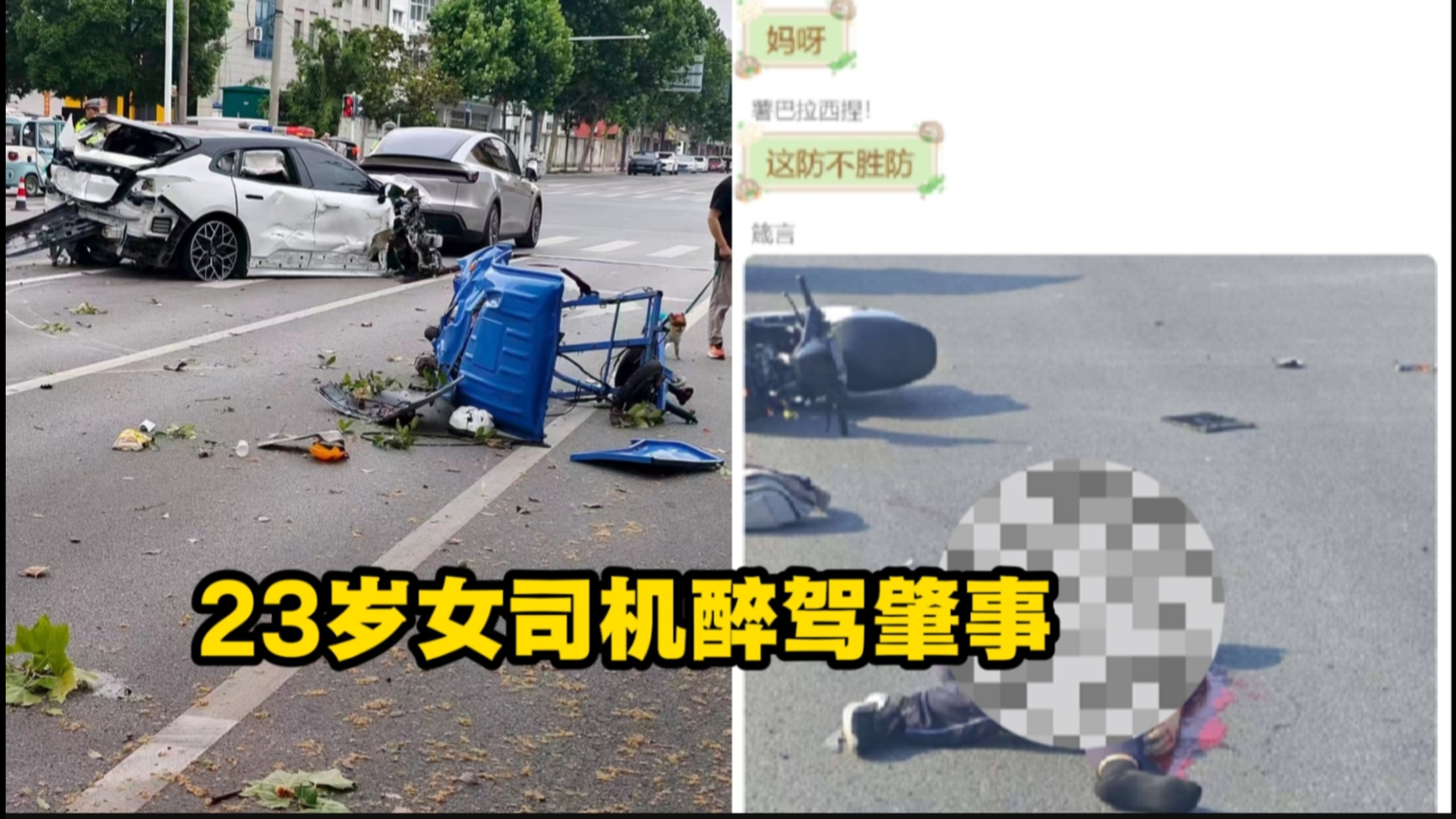 三名女司机共造成“3人遇难2人重伤”多人不同程度受伤！