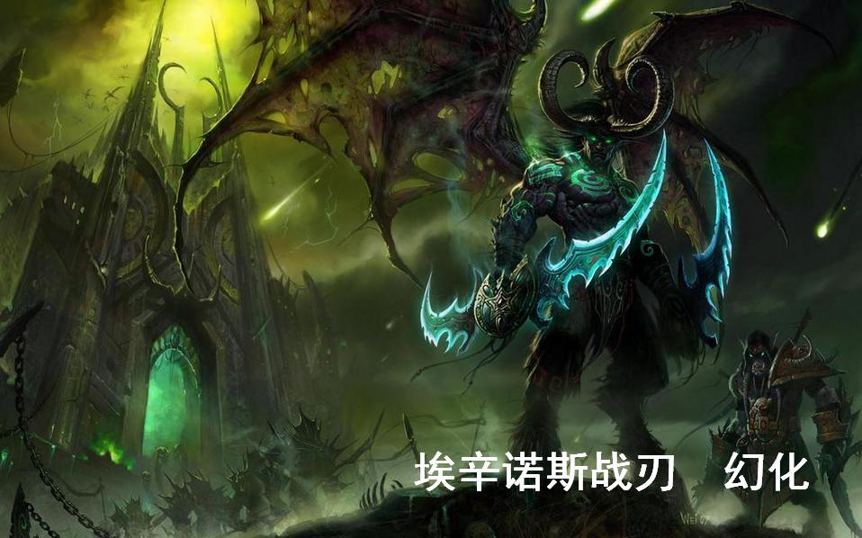 RP魔兽世界-日记-幻化蛋刀(埃辛诺斯双刃)视频