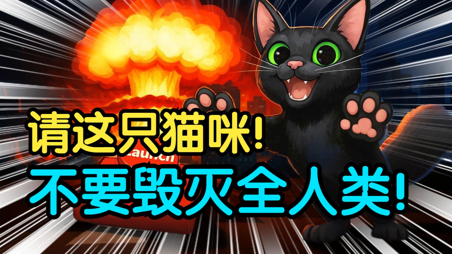 我变成了一只折磨1000人的猫咪！