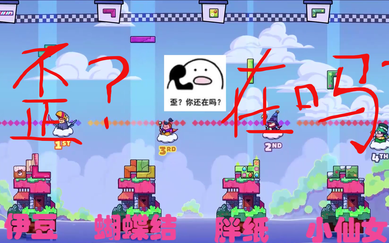 《tricky towers》好羞耻的惩罚