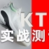 KT7实战测评：关于这双鞋，你想了解的一切！