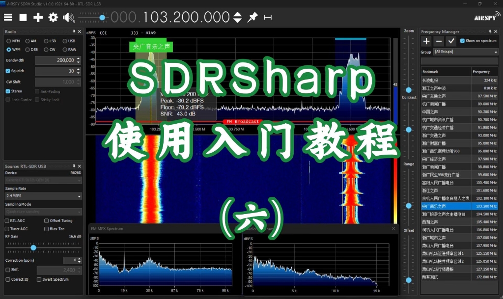 SDRSharp使用入门教程第六集