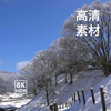 高清4K雪景，（无水印自取