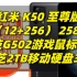 K50至尊版好价来咯！12+256到手2589，罗技G502游戏鼠标183，AMD R5 5600G cpu散片760，