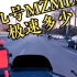 九号MZMIX的极速能到多少？# 九号电动