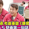 快讯｜蔡康永考虑重启《康熙来了》 曝小s第一句话：X