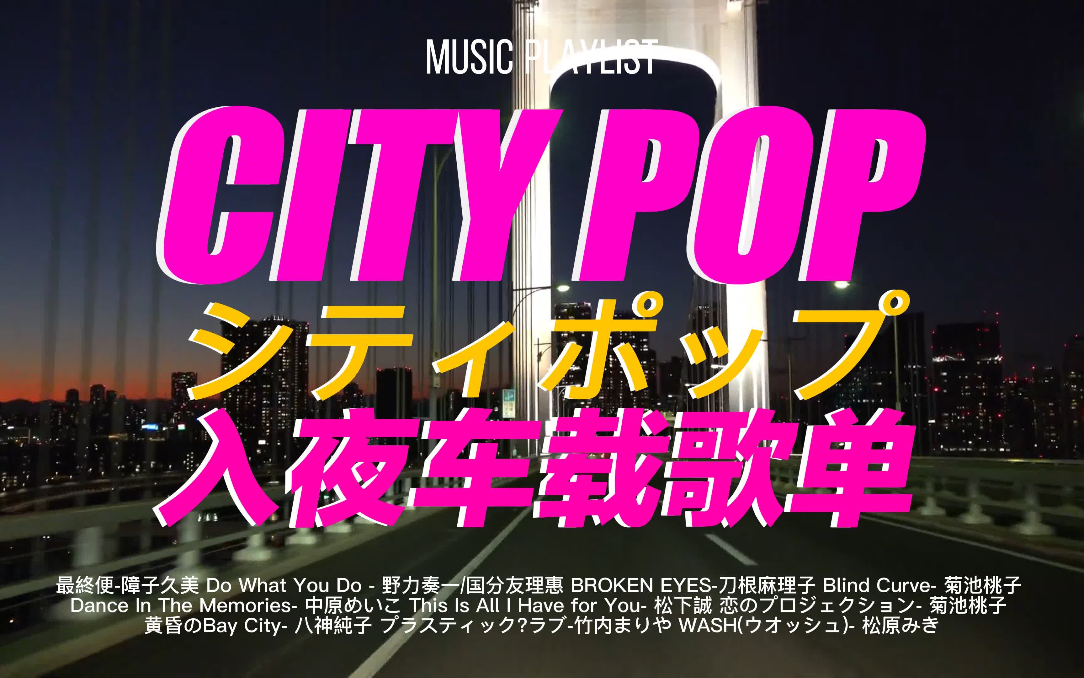  CITY POP 2023 GIRL S IN LOVE WITH ME 9 9 