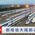 高铁2035年可直通台北，台媒呼吁：大陆的远景目标，台湾不应缺席