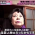 【日综】日本综艺节目跟你去你家可以吗？介绍与丈夫相识40年，却只做了12天夫妻的故事