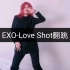 EXO-Love Shot世勋位翻跳，超级爱，超级帅，绝了
