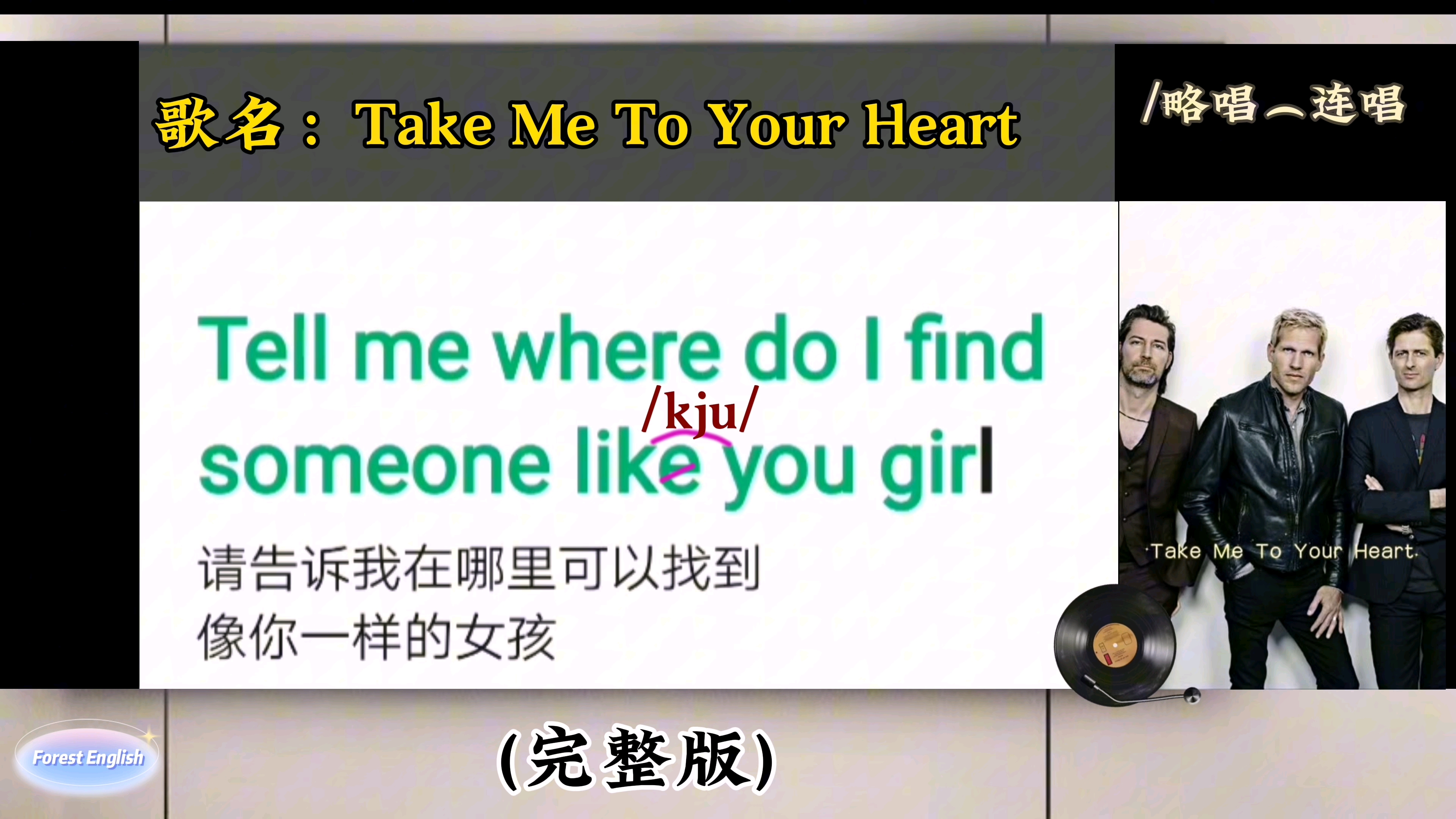 学英文歌，take me to your heart教